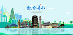 舟山