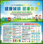 全国爱国卫生月