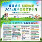 全国爱国卫生月