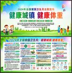 爱国卫生月