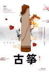 古筝