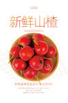 山楂