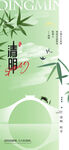清明海报