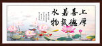 上善若水 厚德载物