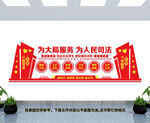 司法文化墙