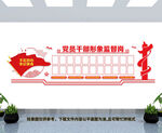 党员干部照片墙