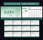 2025年日历