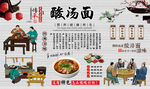 酸汤面