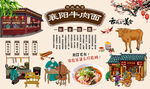 襄阳牛肉面