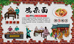 鸡杂面