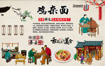 鸡杂面