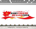 人民代表文化墙