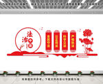 法治中国文化墙
