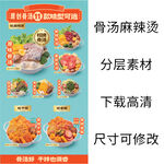 骨汤麻辣烫