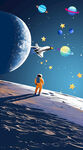 卡通宇宙星空登月