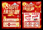 珠宝五一 