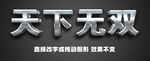 不锈钢铜字金银字金属字效果