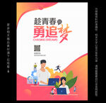 创业海报
