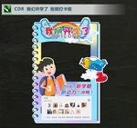 我开学了拍照框