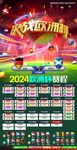 2024欧洲杯赛程