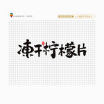 冻干柠檬片