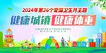 爱国卫生月