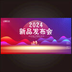 时尚新产品发布会海报平展图