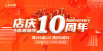 10周年