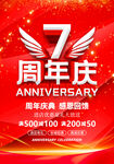 7周年庆