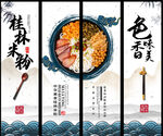 桂林米粉 