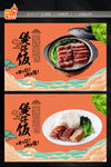  煲仔饭