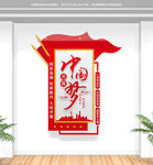 中国梦竖版党建文化墙