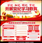 开展党纪学习教育