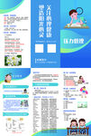 压力管理三折页