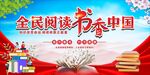 全民阅读世界读书日 