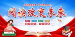 全民阅读世界读书日
