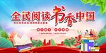 全民阅读世界读书日