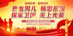一人参军 全家光荣 参军入伍 