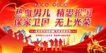 一人参军 全家光荣 参军入伍 