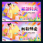 新款特卖
