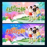社团招新