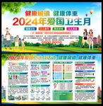 2024年爱卫月宣传栏展板