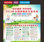 肿瘤防治宣传周