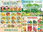 超市清明节海报