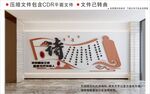 新中式诗书画卷校园文化墙