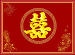 结婚