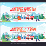 消防安全
