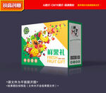水果包装 鲜果礼盒