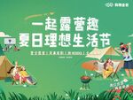 露营模版
