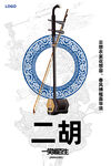 二胡